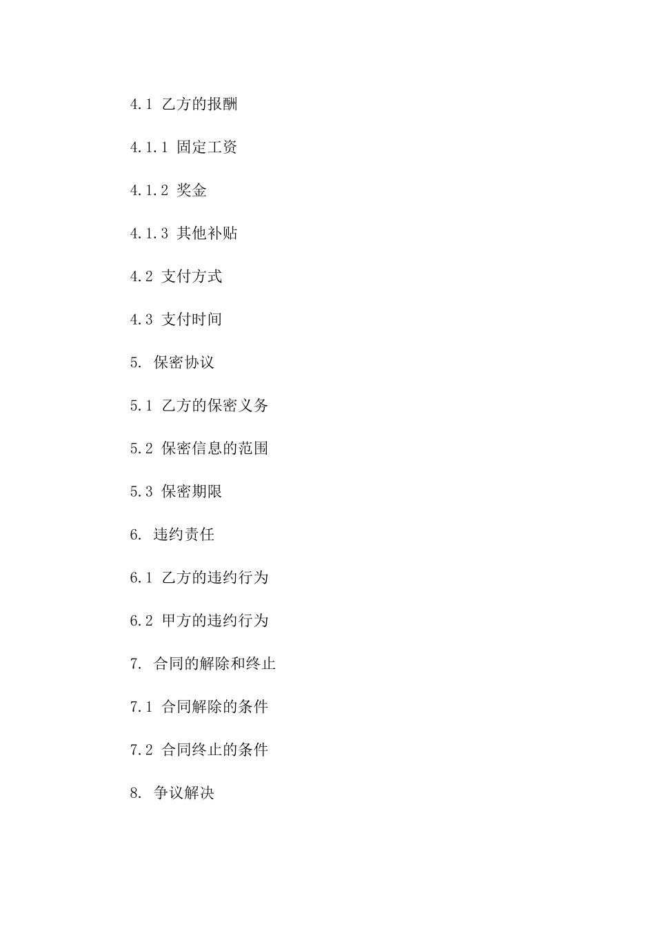 工程预算咨询师聘用协议范本2024年版一_第3页