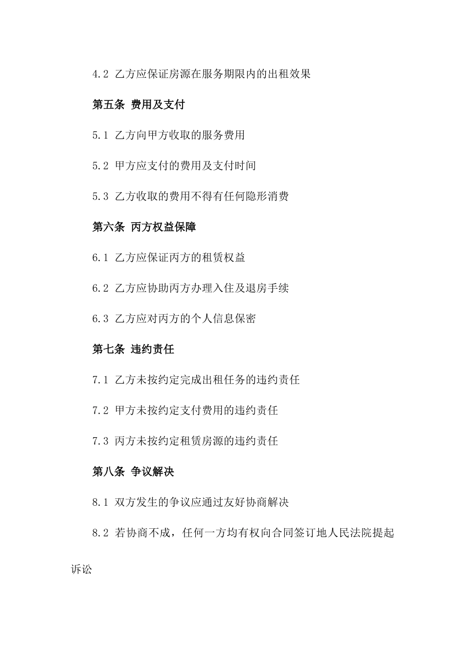 住宅出租中介服务定制协议样本一_第3页