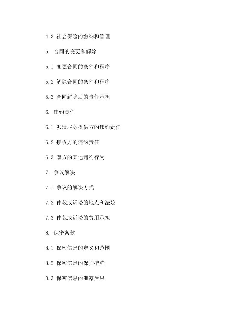 人力资源派遣服务协议（2024版）示例一_第3页