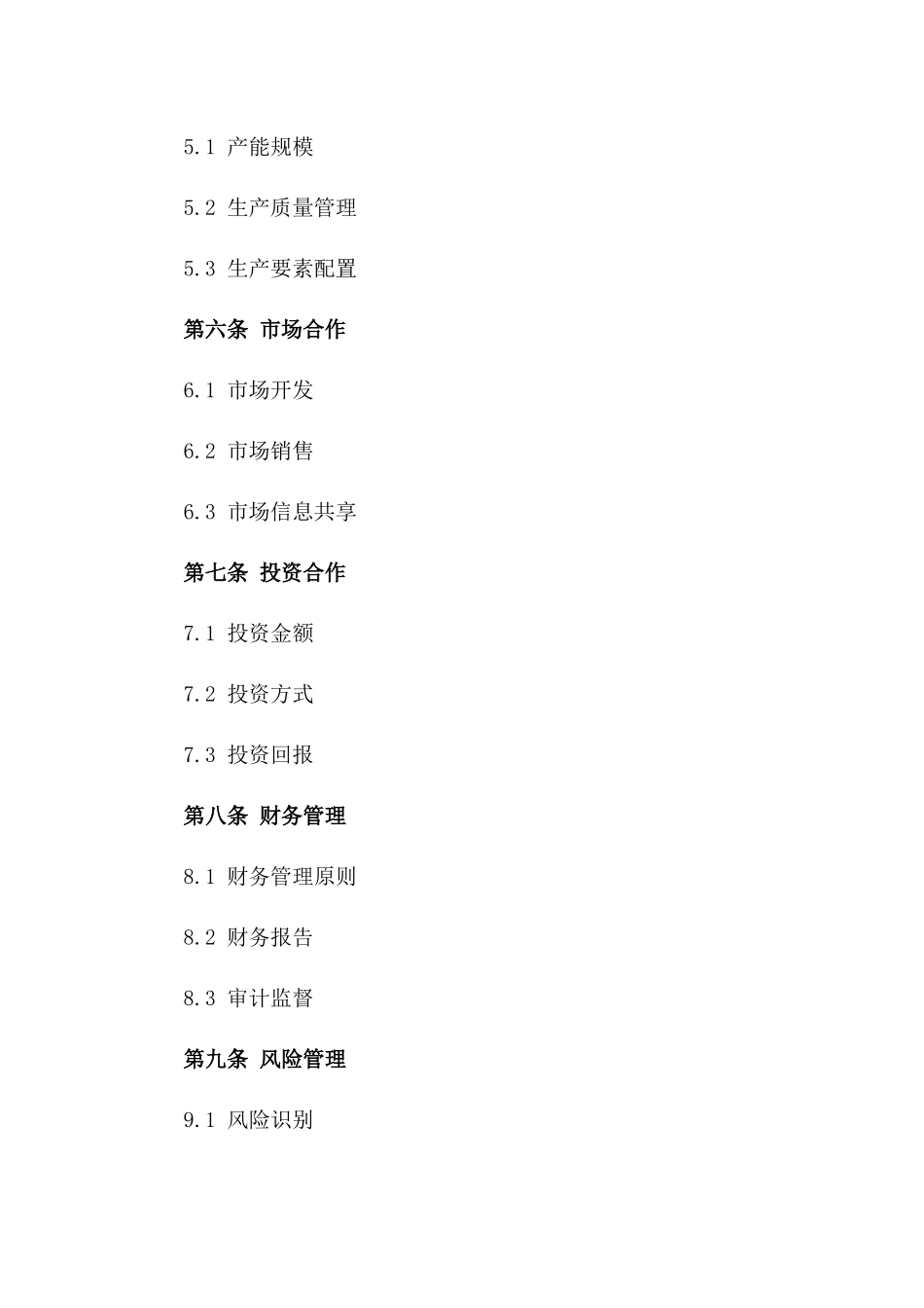 光伏产业战略合作框架合同书一_第3页