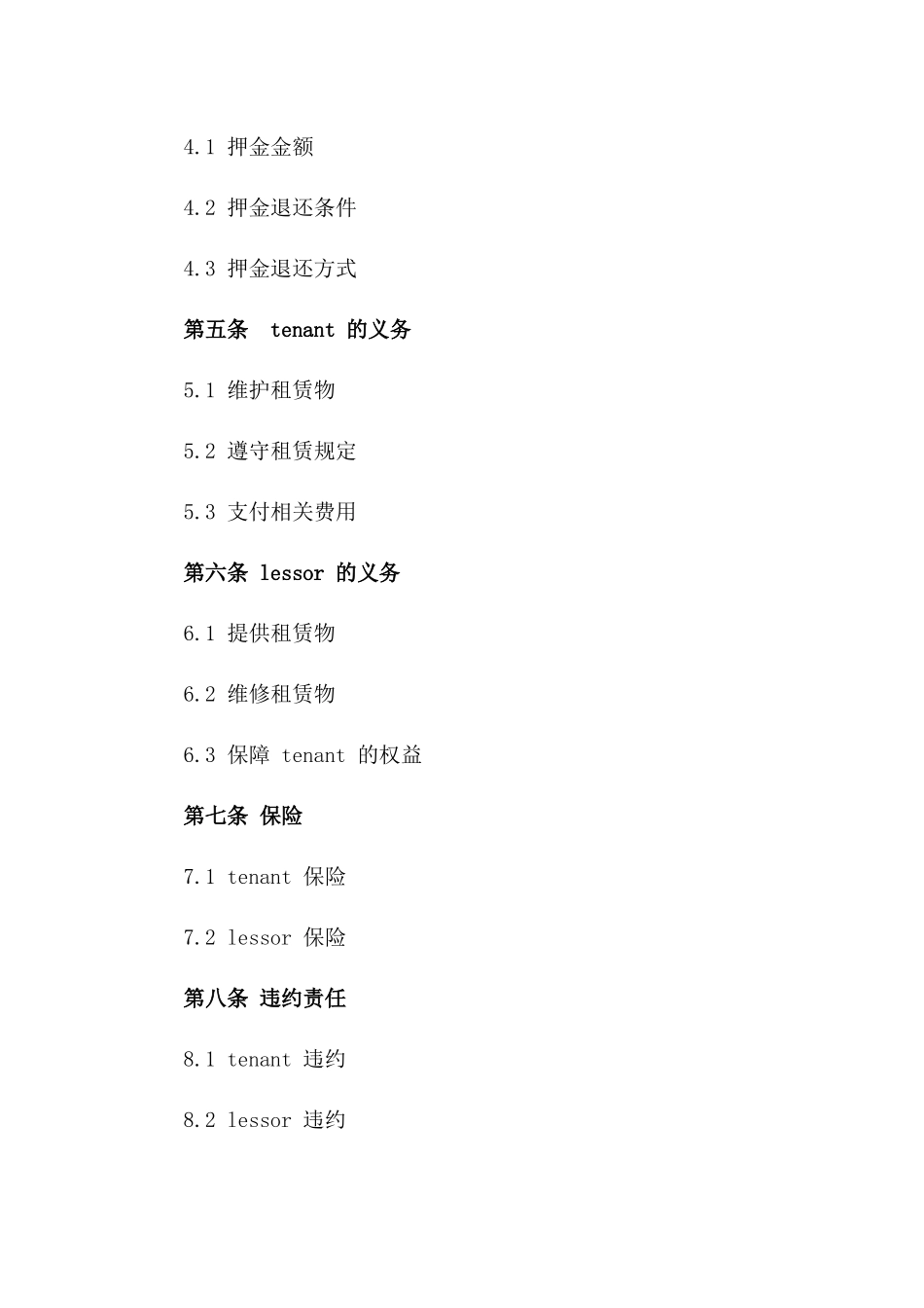 住宅租赁通用合同2024年版_第2页