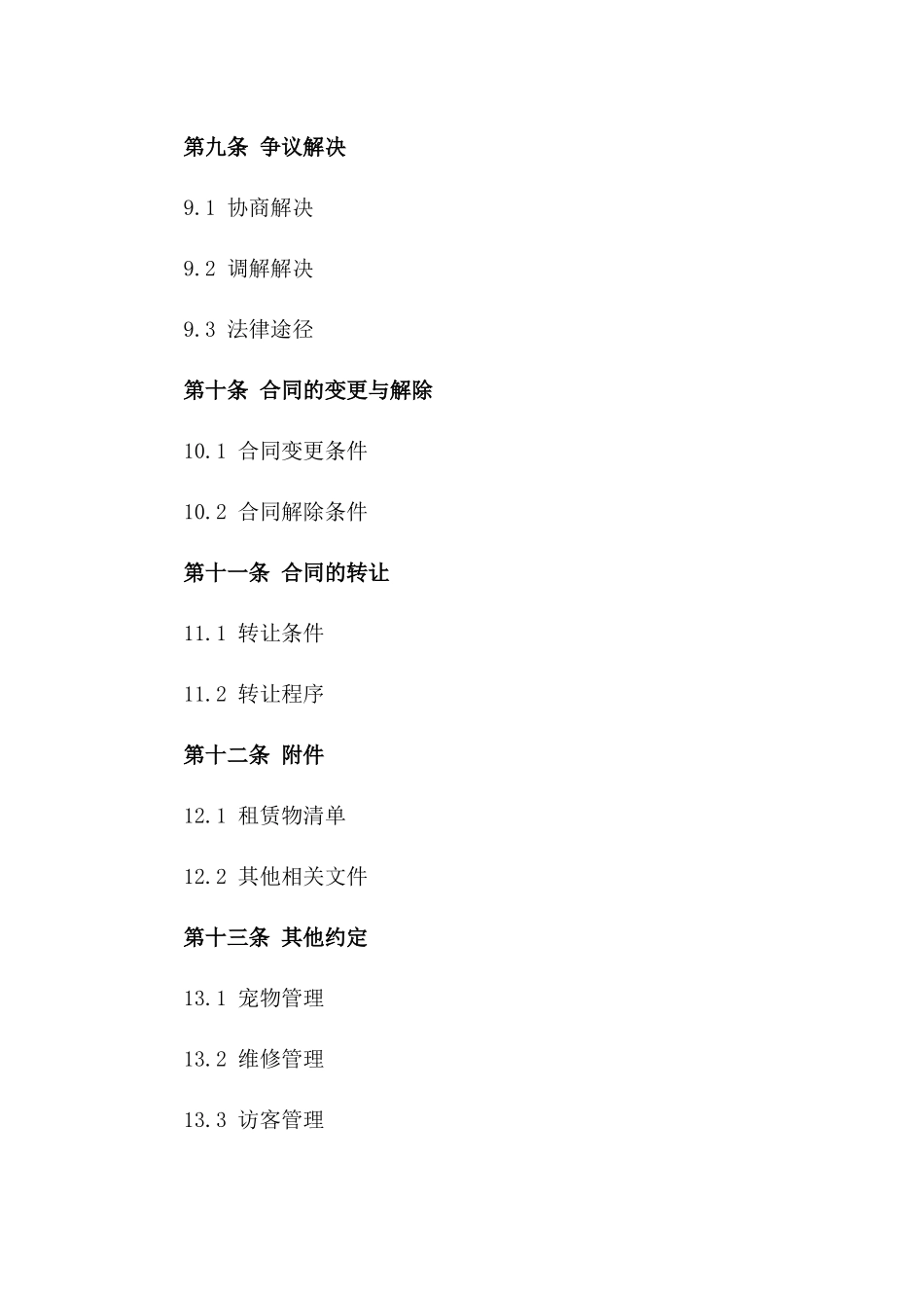 住宅租赁通用合同2024年版_第3页
