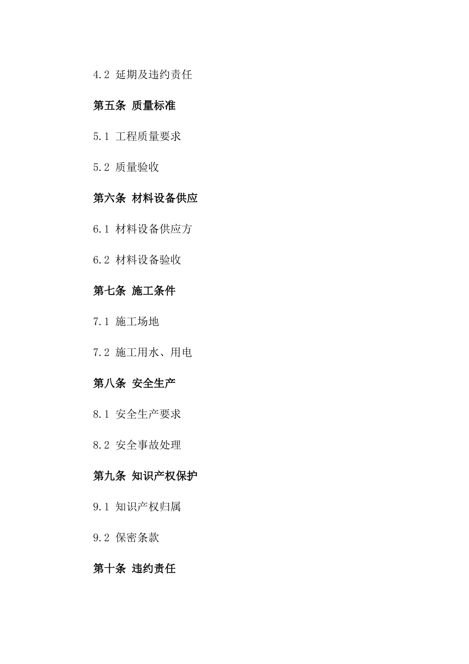 2024年标准建筑消防工程承包合同_第2页