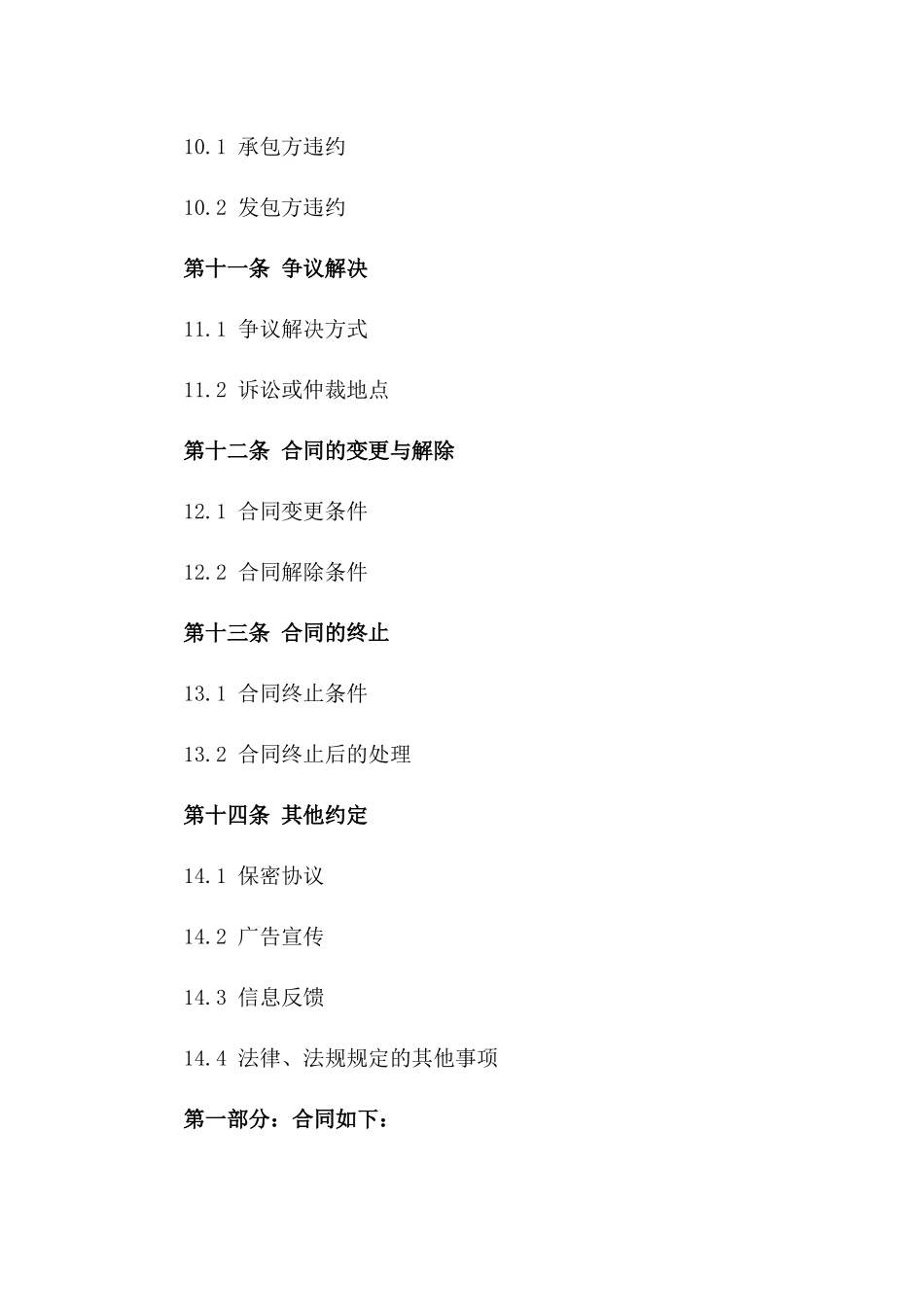 2024年标准建筑消防工程承包合同_第3页