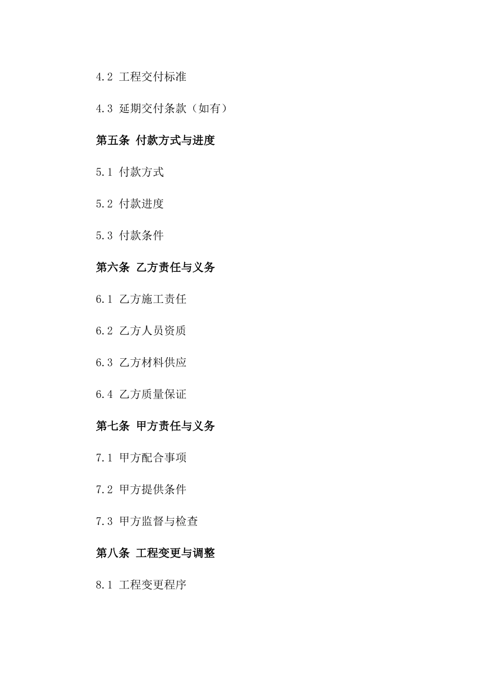 建筑打胶工程承包协议样本一_第3页