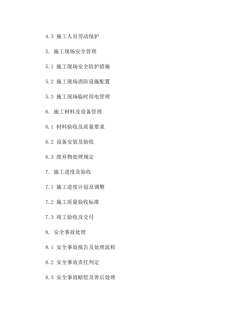 家居装修施工安全规范合同一_第3页