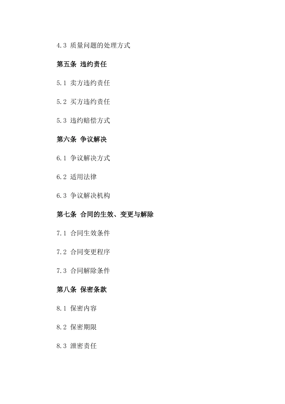 树木交易协议详细版版_第3页