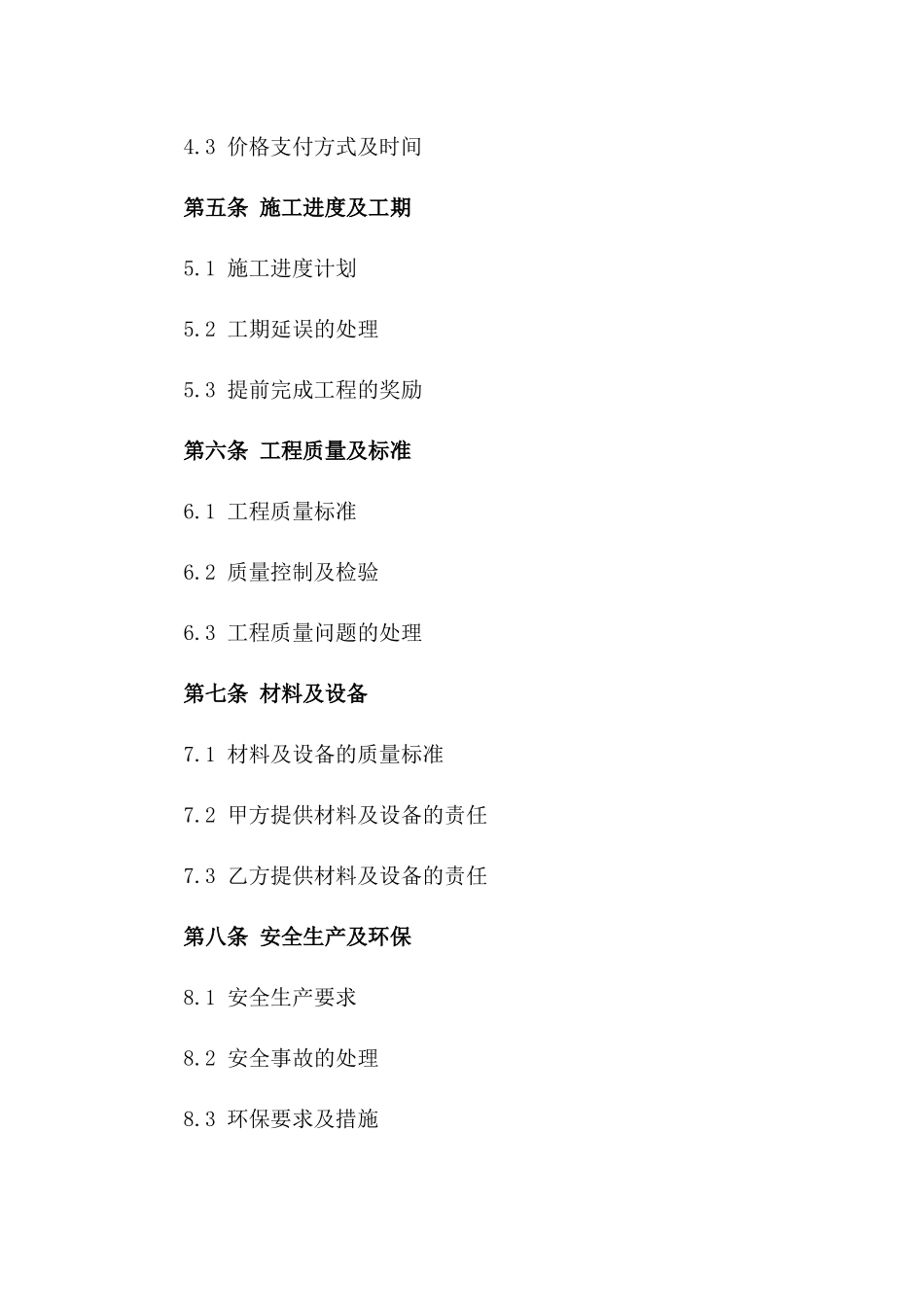 定额预算模式下2024年施工承包协议版_第3页