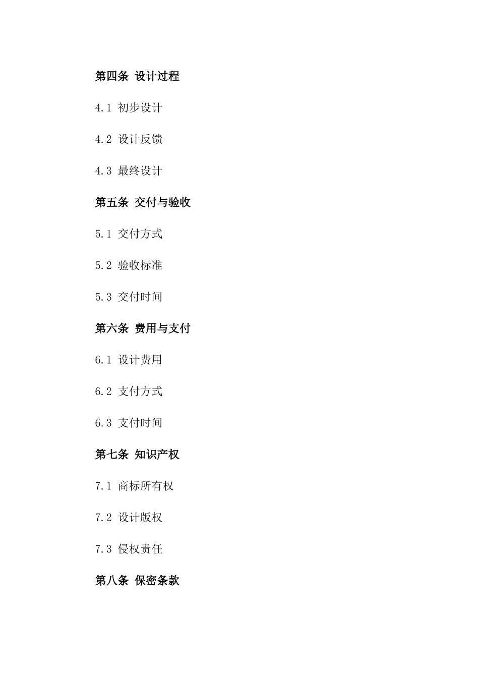 2024年标准商标设计协议一_第3页