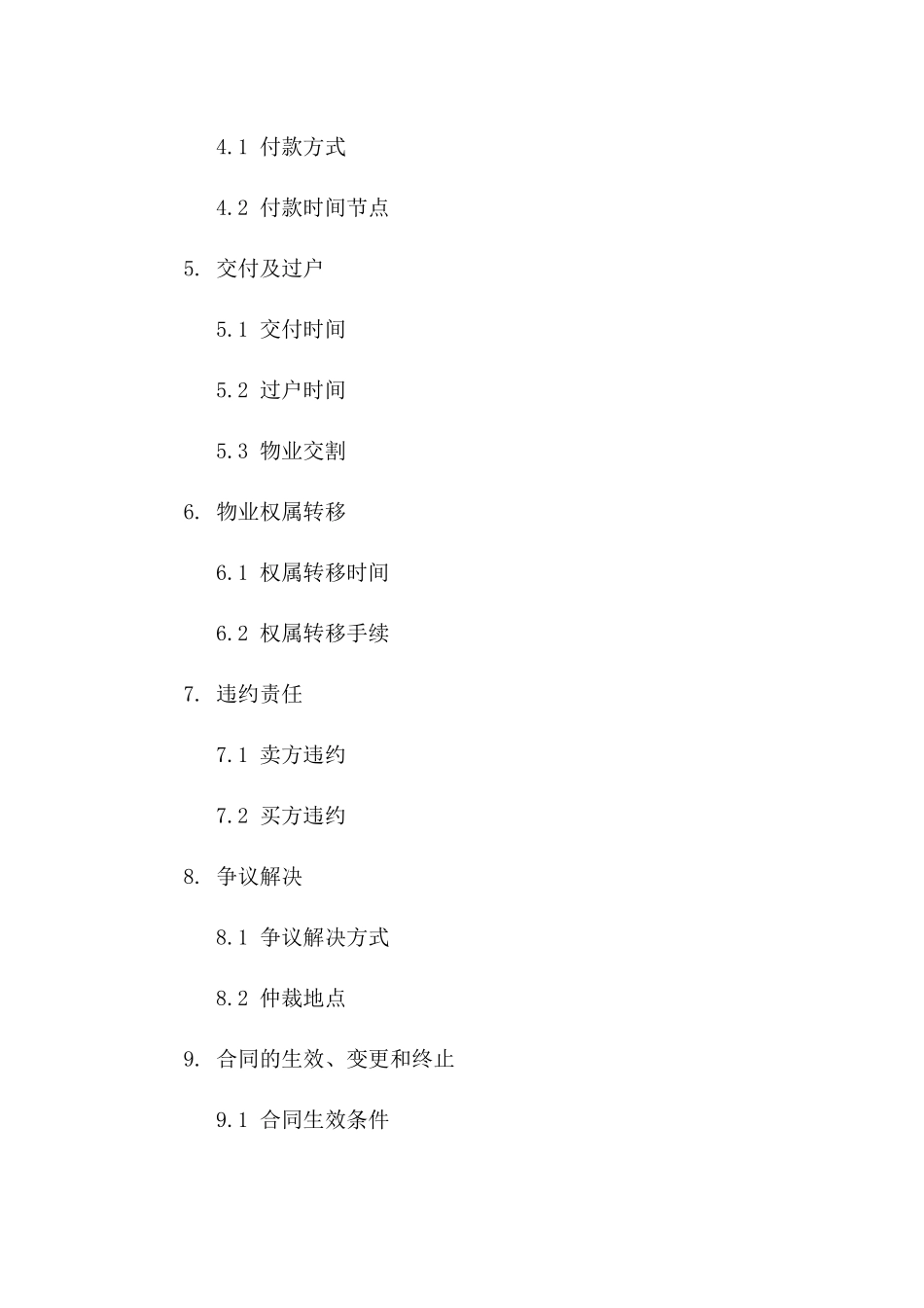 住宅物业2024年二手买卖协议样本版_第3页