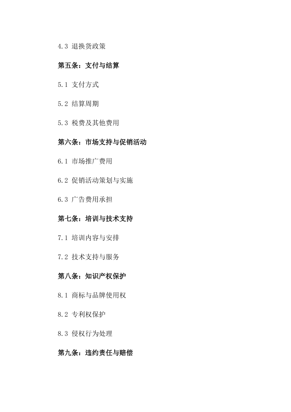 化妆品行业2024年度销售代理协议范本一_第3页