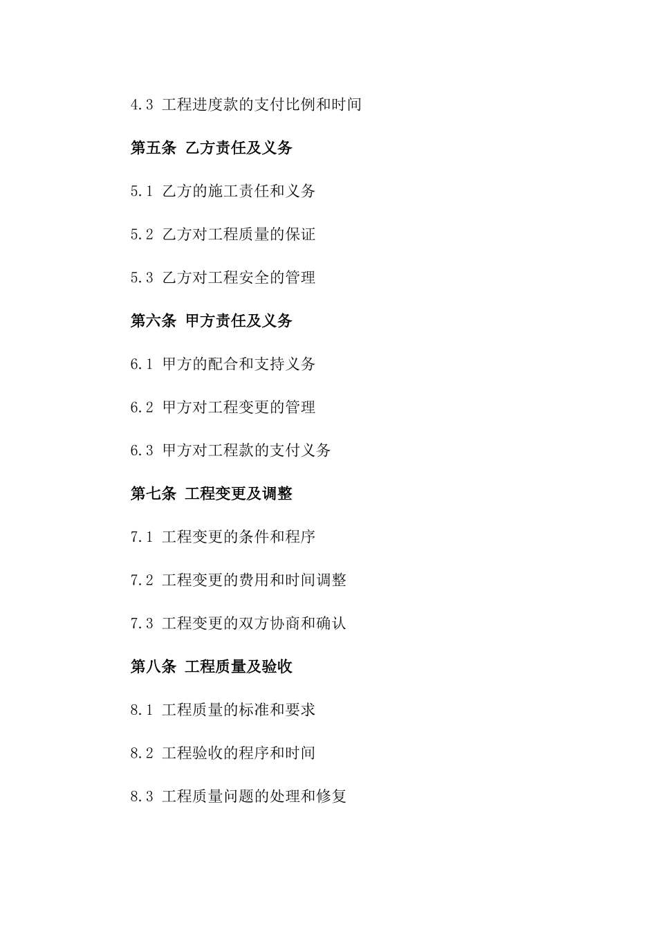 混凝土预应力工程2024年度协议模板_第2页