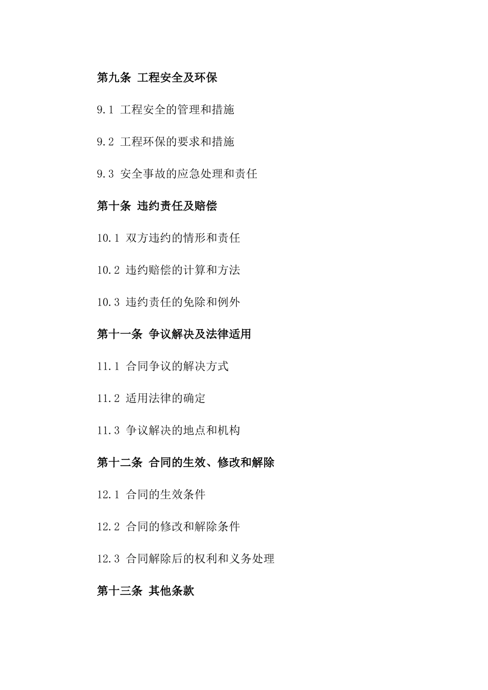 混凝土预应力工程2024年度协议模板_第3页