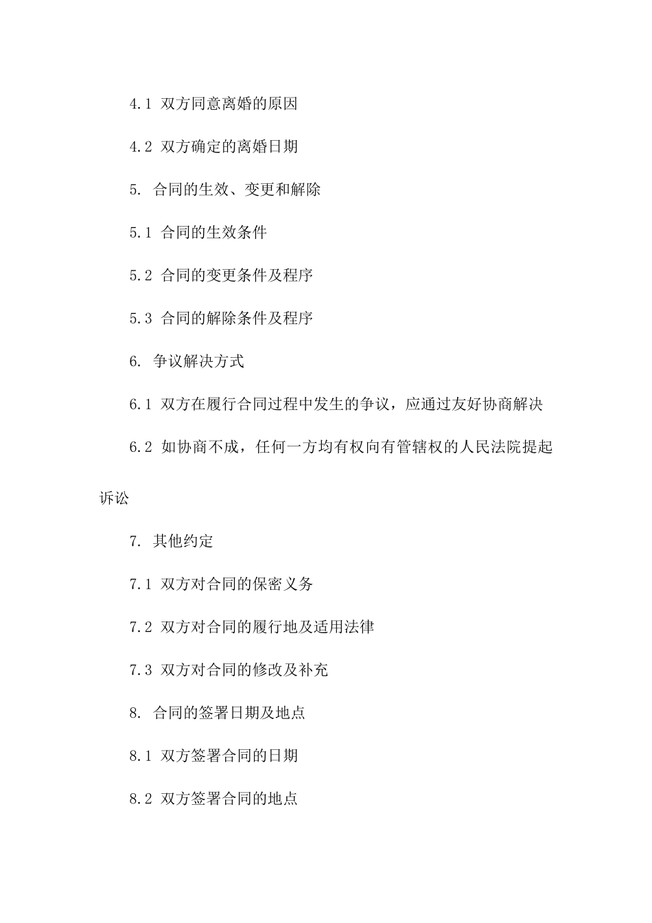 无财产及子女生育离婚合同书标准格式2024_第2页