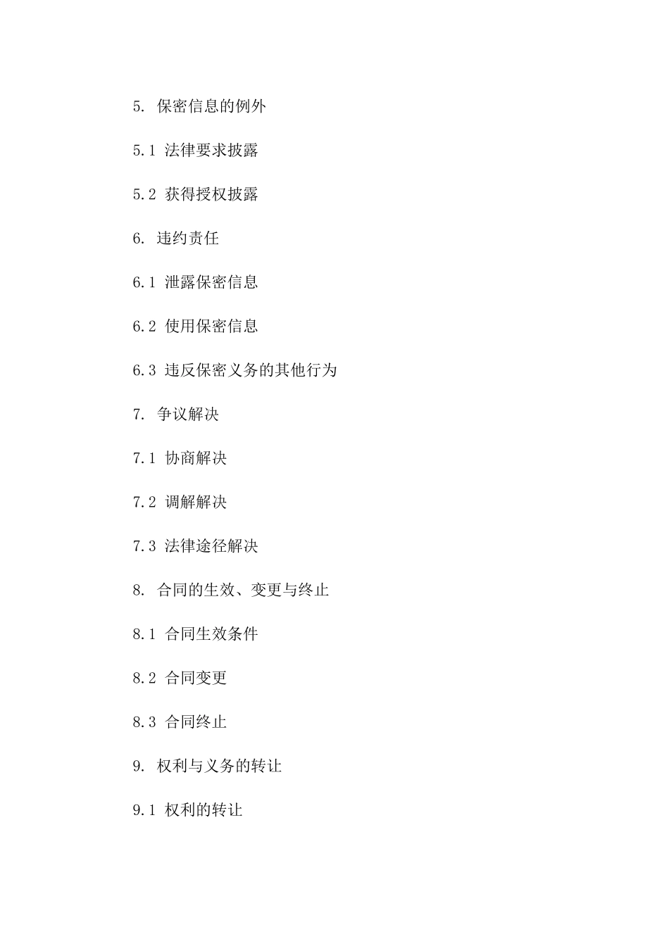 敏感信息处理二级保密协议_第2页