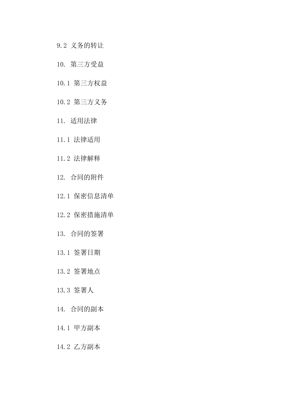 敏感信息处理二级保密协议_第3页