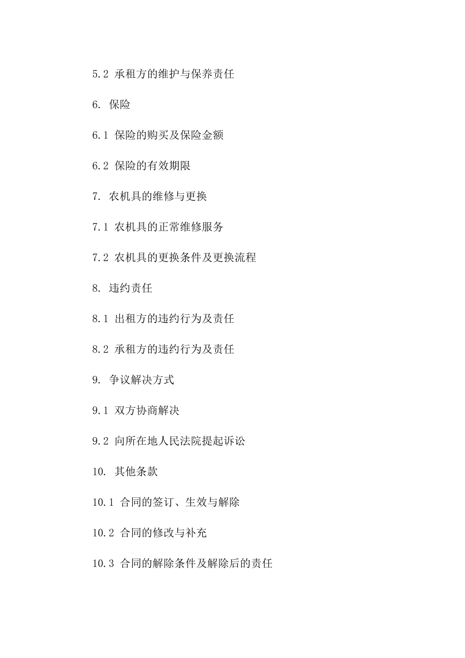 2024年版农机具出租协议细则版_第3页