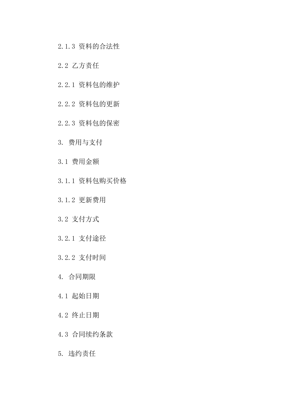 2024年标准协议资料包揽协议_第2页