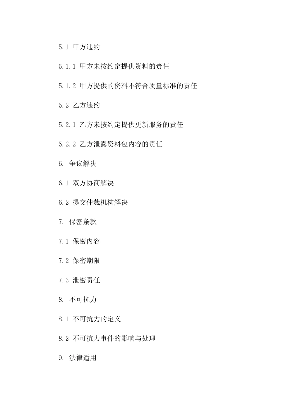 2024年标准协议资料包揽协议_第3页