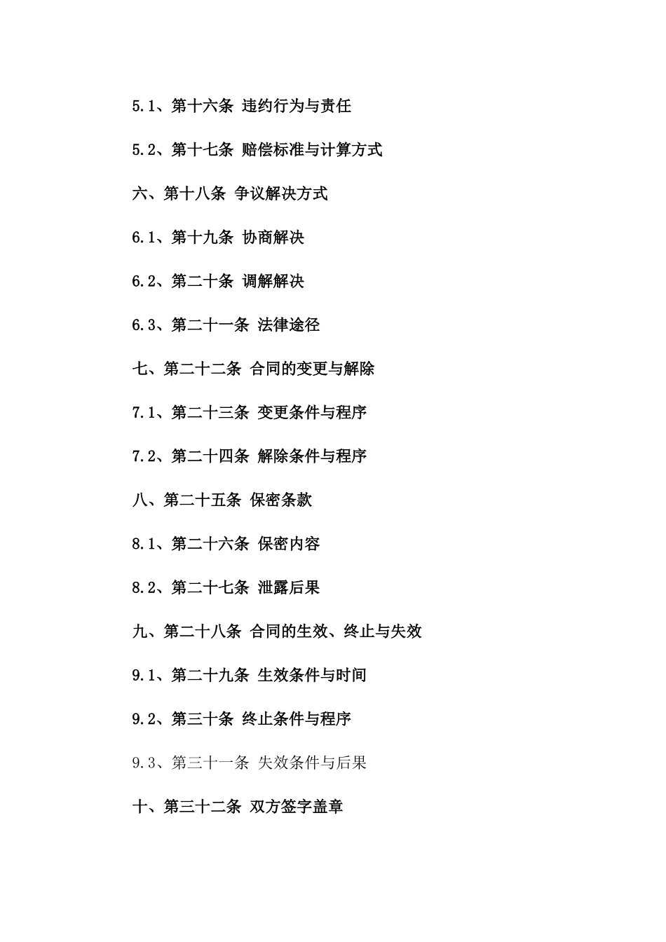 放牧责任承包合同（2024年度）一_第3页