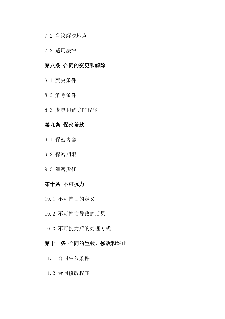 公司设备租赁合同范本2024版_第3页