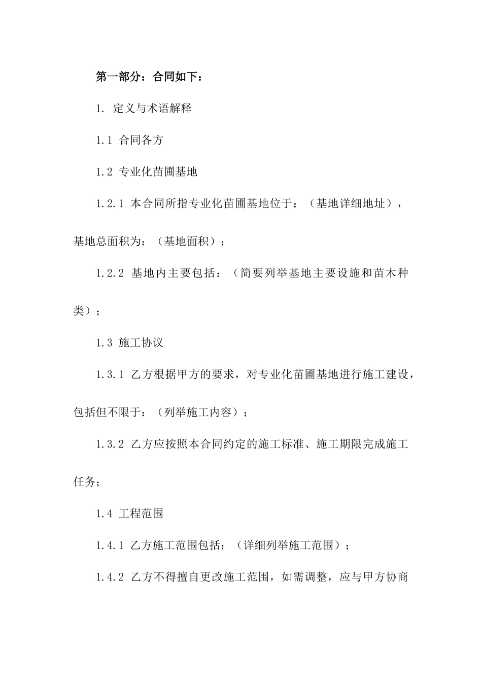 专业化苗圃基地施工协议样本(2024)一_第3页