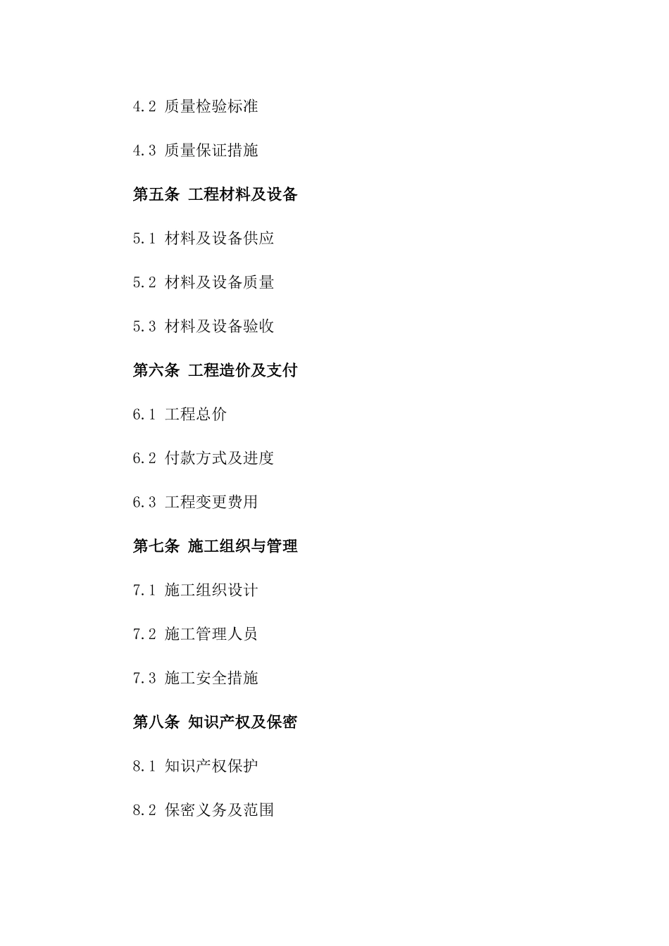 木结构建设施工协议模板（免费下载）版_第3页