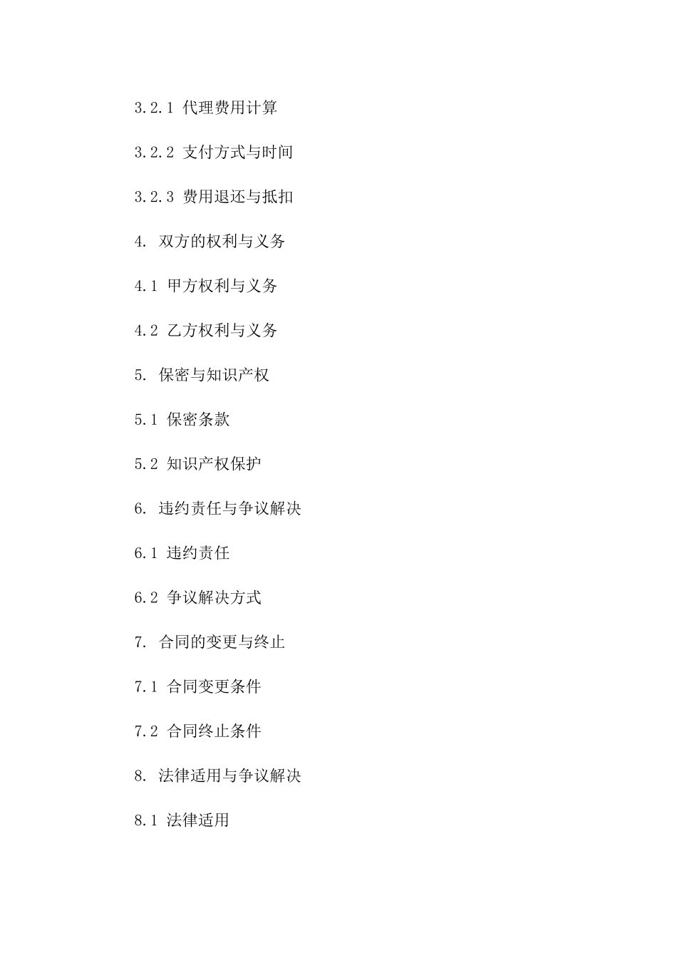 企业招聘代理协议模板（2024年度）版_第3页