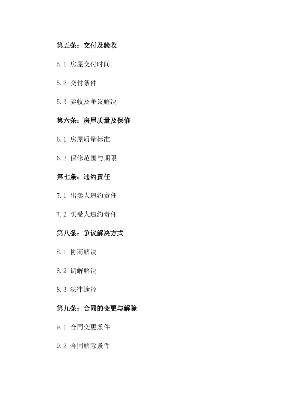 2024年标准化廉租房买卖协议范本版_第3页