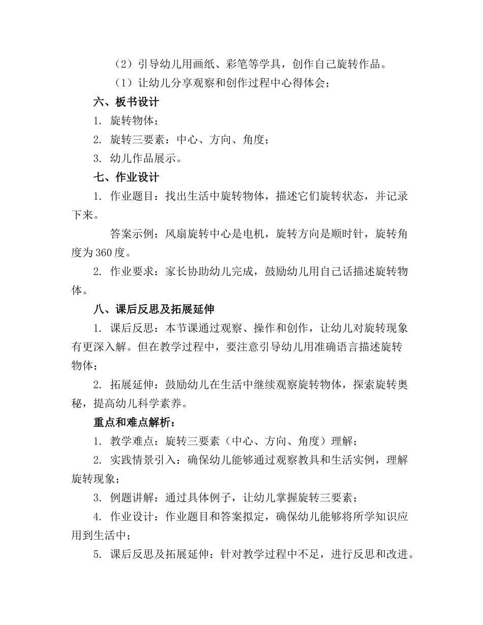 中班科学优质教案中班科学优质教案旋转的物体_第2页
