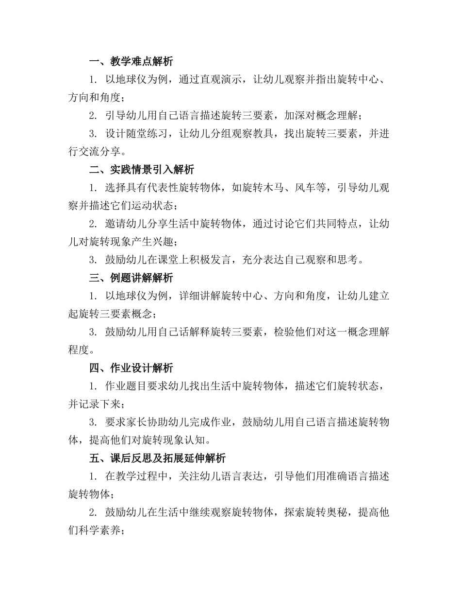 中班科学优质教案中班科学优质教案旋转的物体_第3页