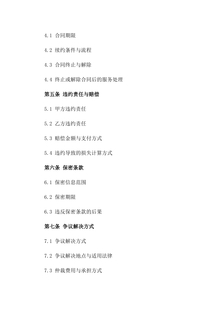 清洁公司服务协议专业范本2024年版一_第3页