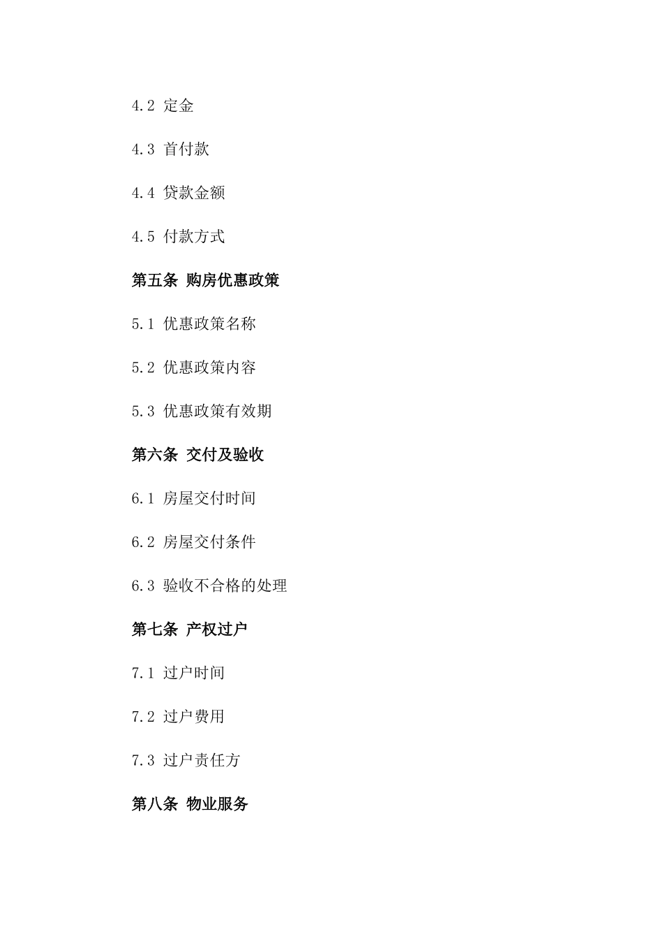 房地产购买协议标准格式文档一_第3页