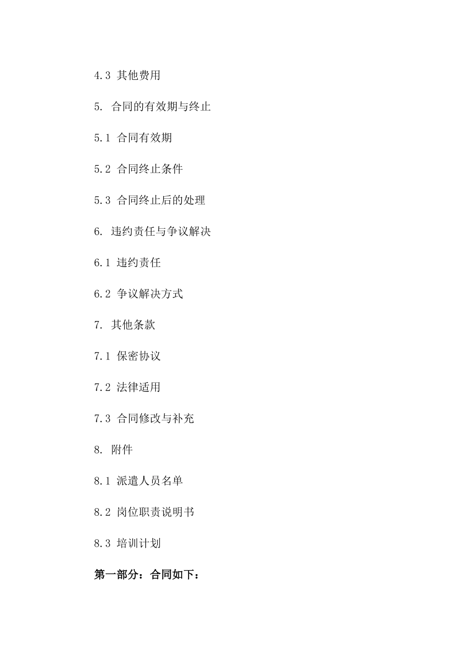 专业安保人员派遣协议样本2024年款版_第3页