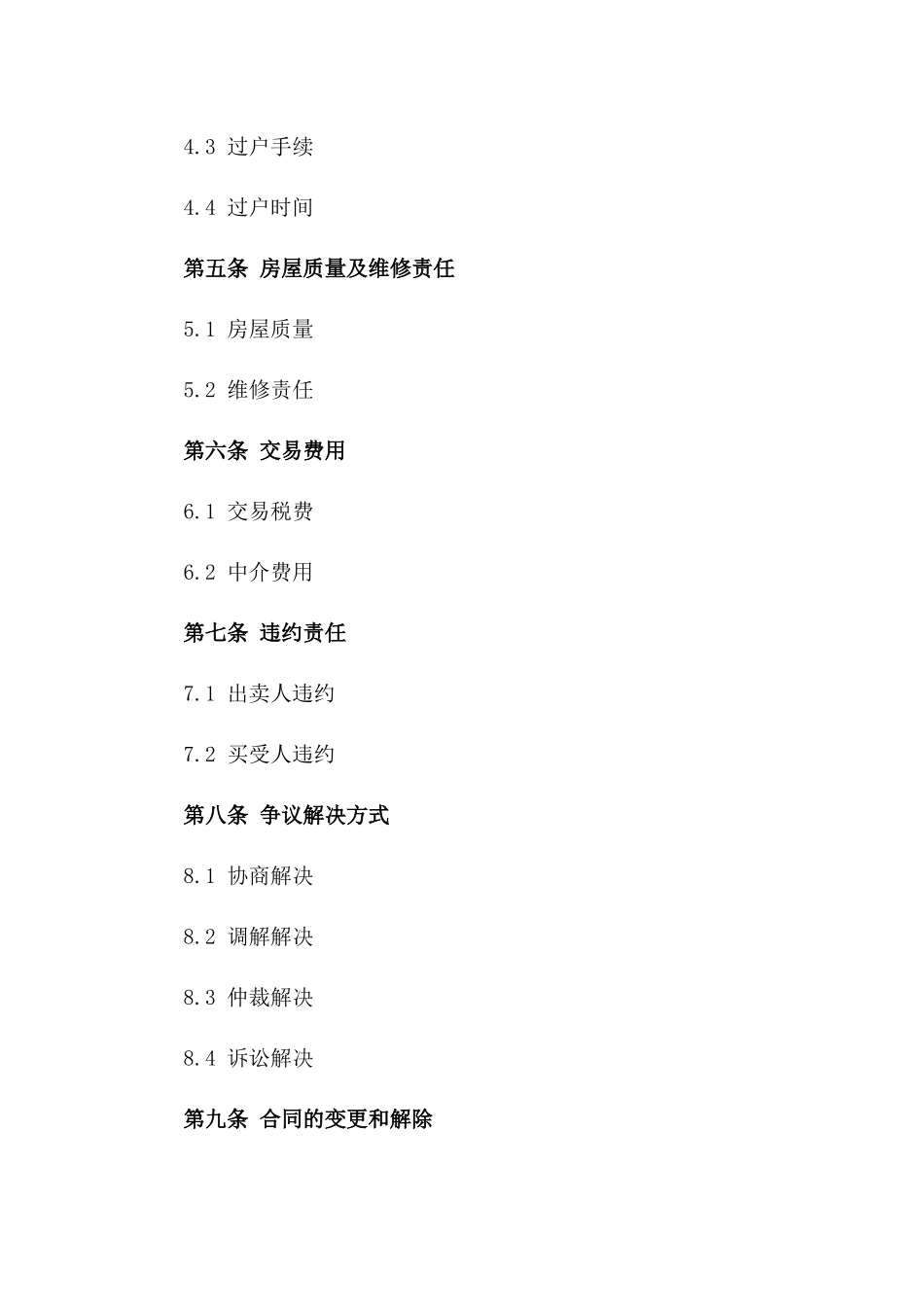 二手房买卖规范协议文本一_第3页