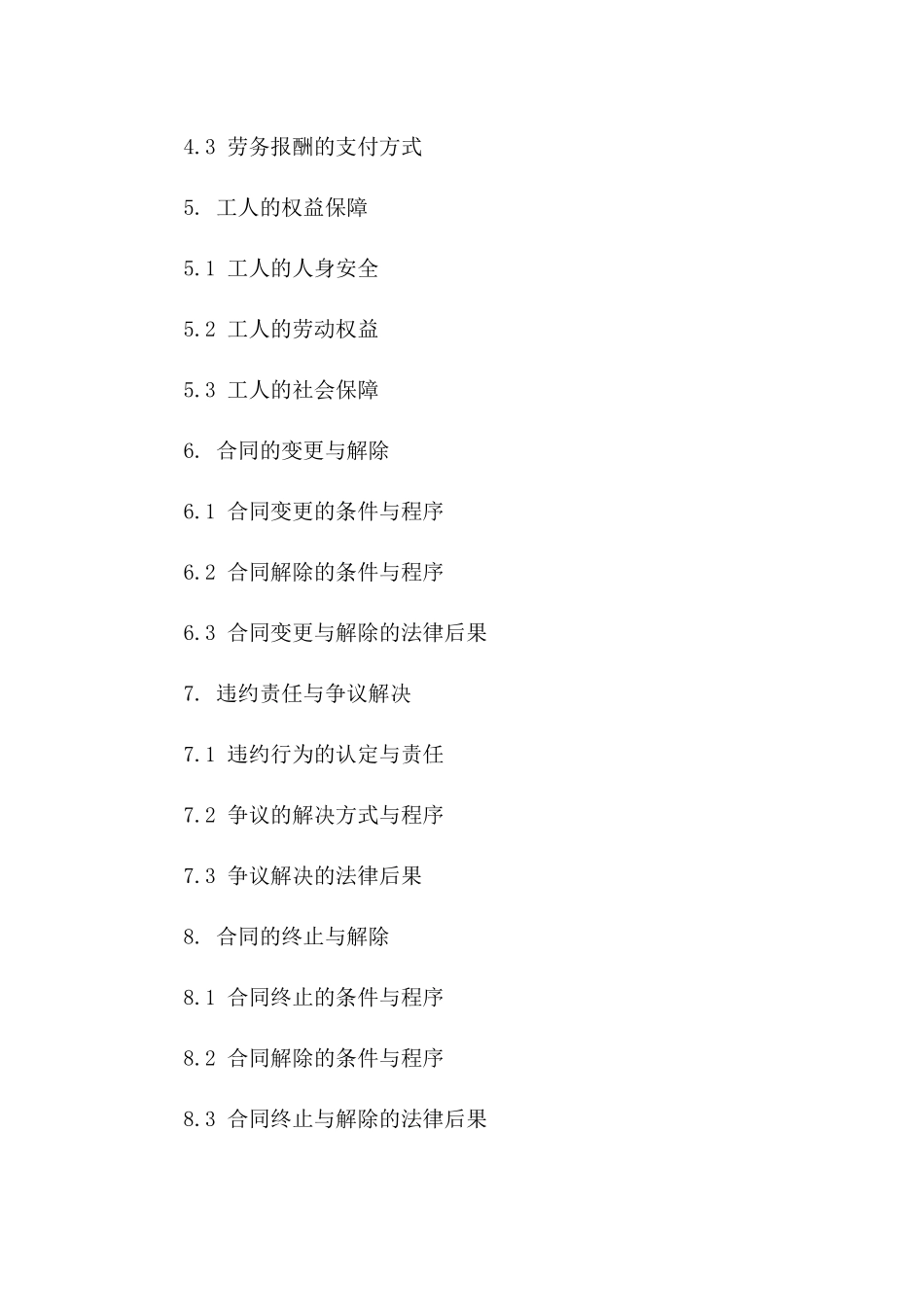 临时建筑工人劳务协议细则（2024版）一_第3页