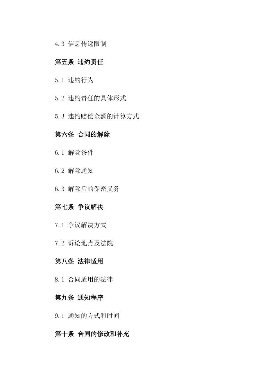 海报制作企业商业秘密保护合同版_第3页