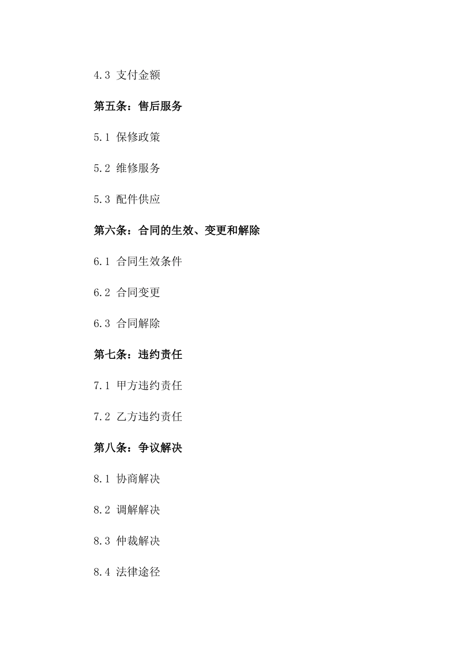 新款车型4S店销售协议范本版_第3页