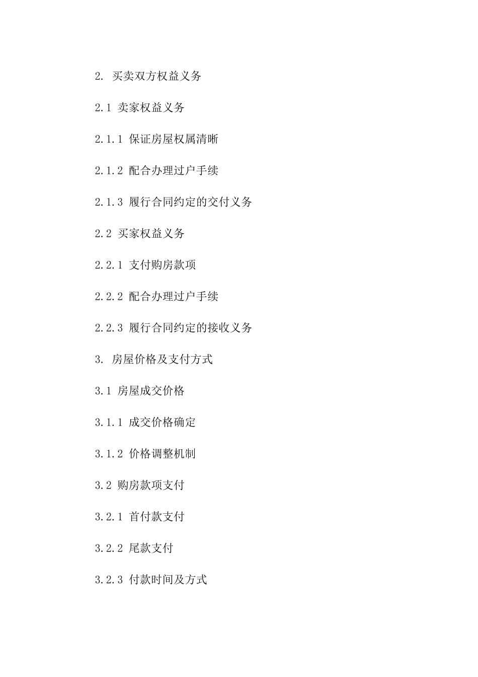 二手房产买卖标准协议2024年版版_第3页