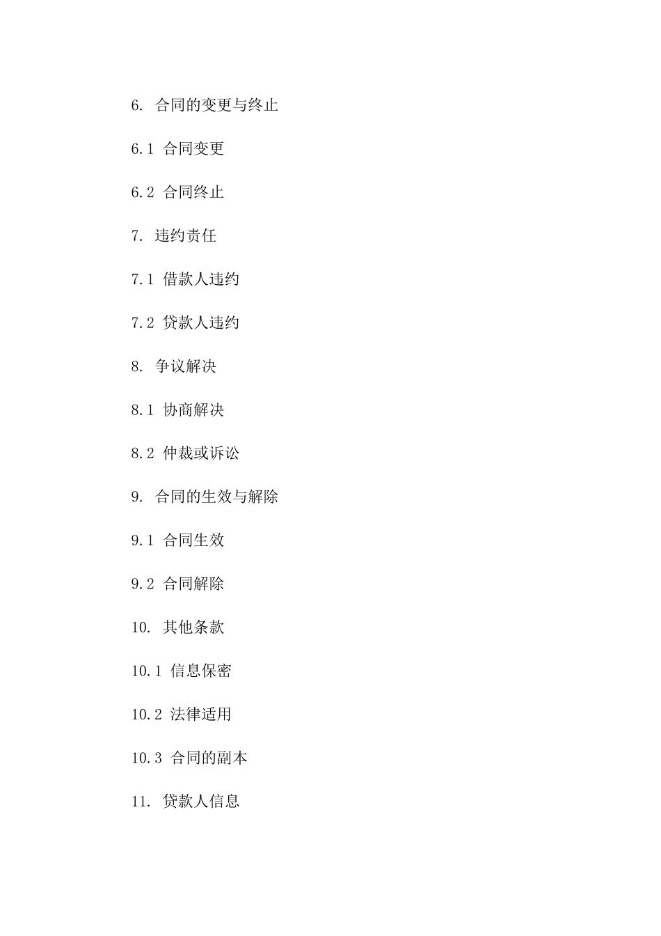 住宅按揭贷款合同样本2024版_第2页
