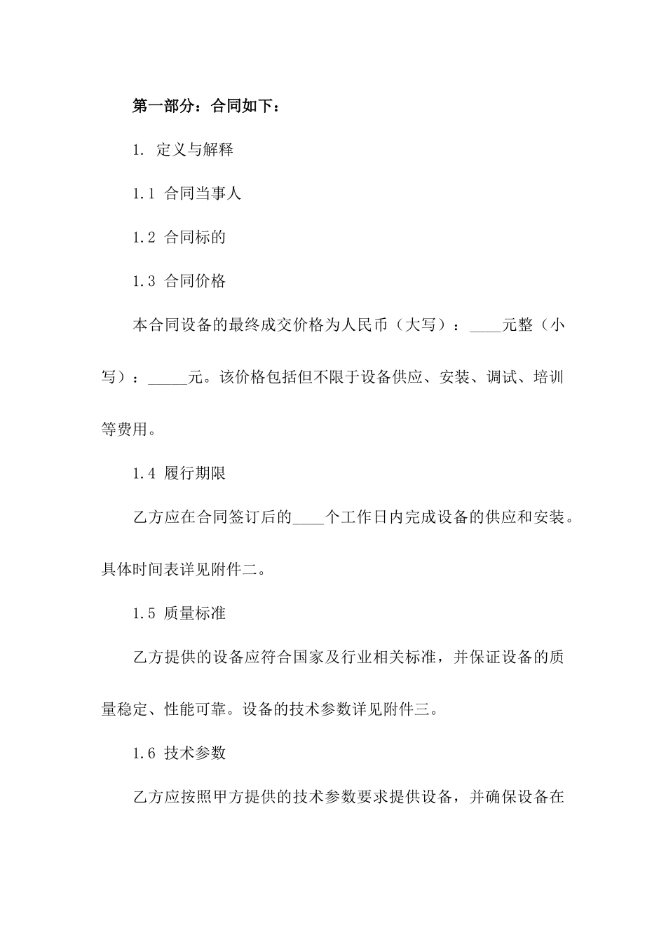 光伏设备供应及安装协议条款版_第3页