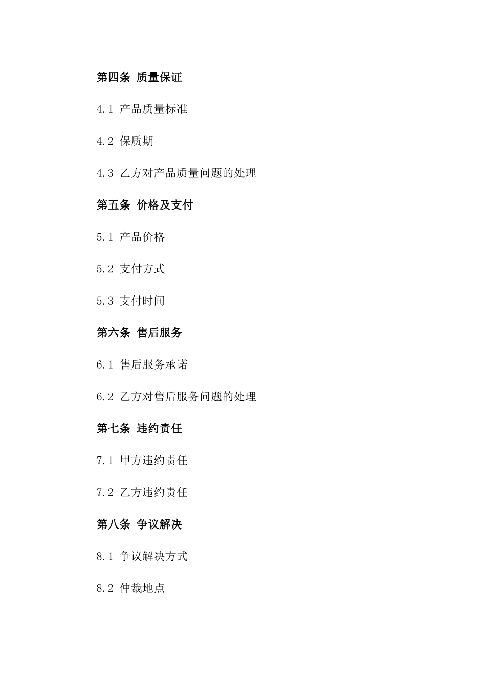 新型号A4彩色多功能打印机采购合同书一_第3页