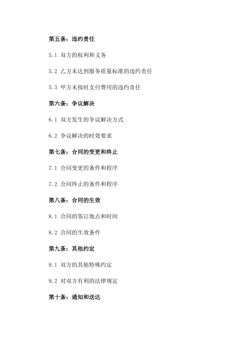 专业化会务管理及保障服务合同一_第3页