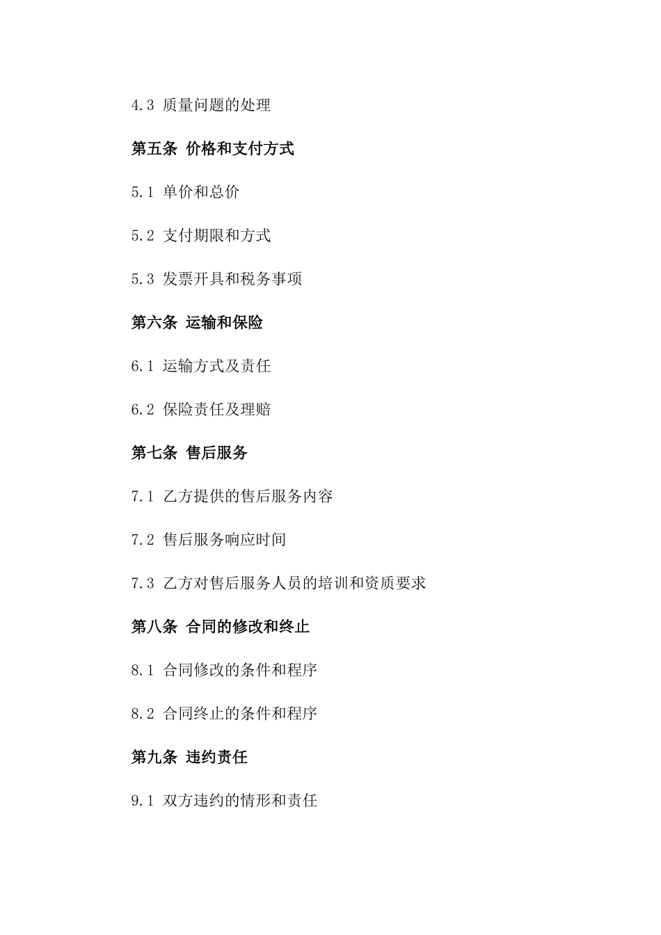 2024年电力设施采购清单协议范本版_第3页