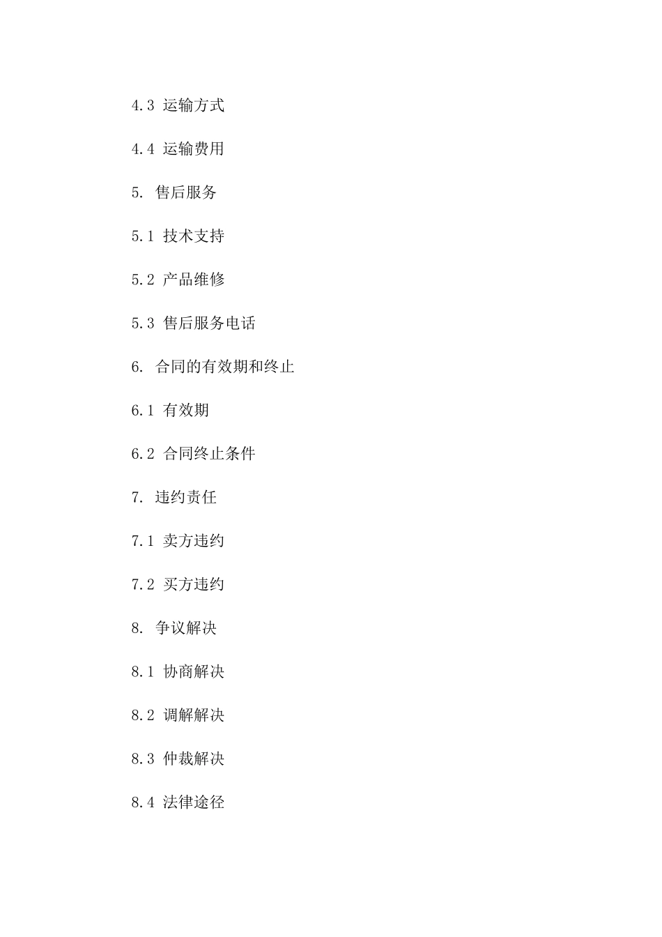 专业办公耗材购买协议书精选一_第3页