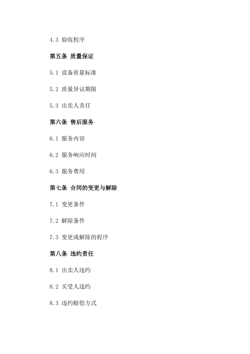 2024年标准版农田机械设备买卖合同一_第3页