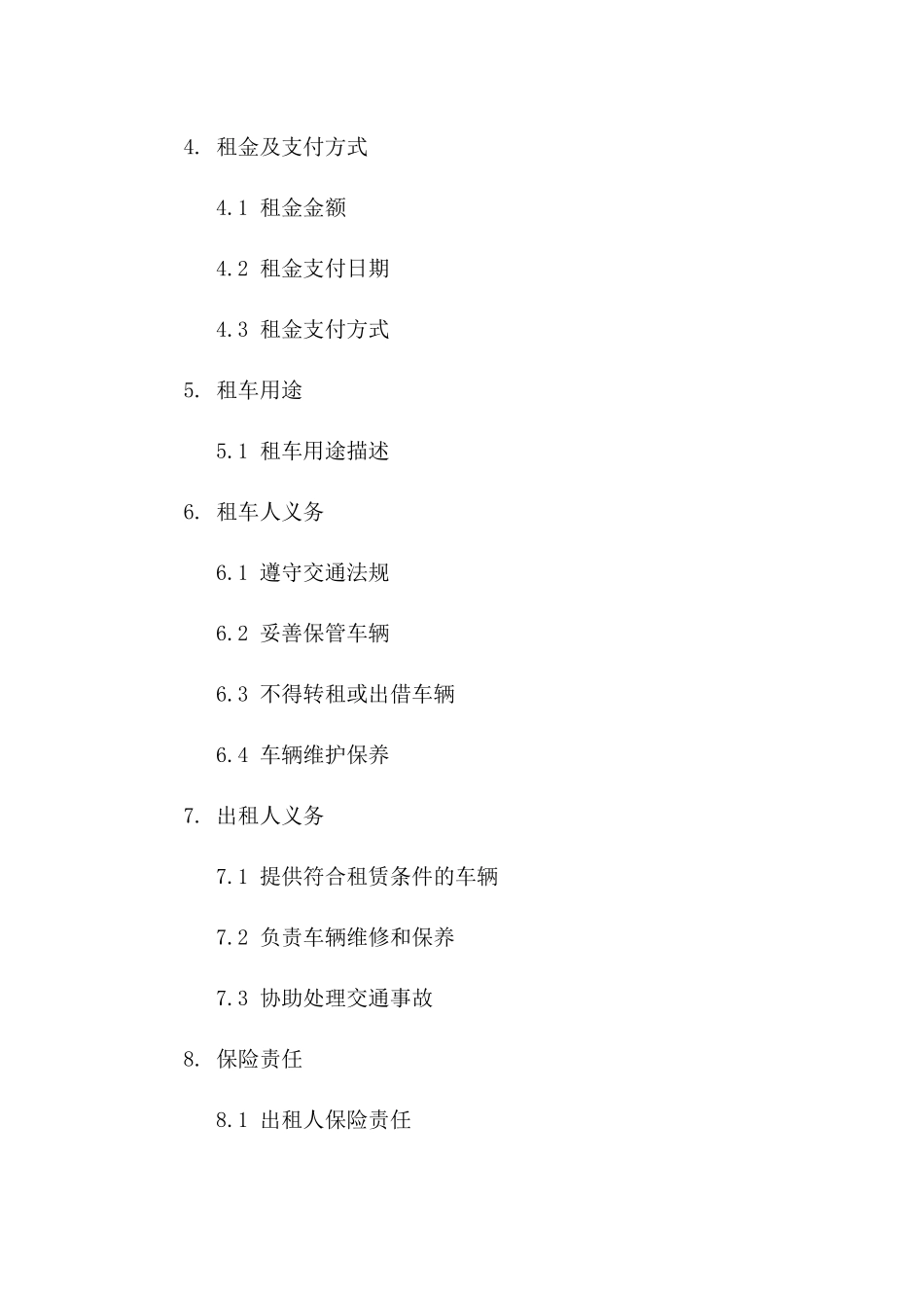 个人租车协议通用格式（2024年度版）一_第3页