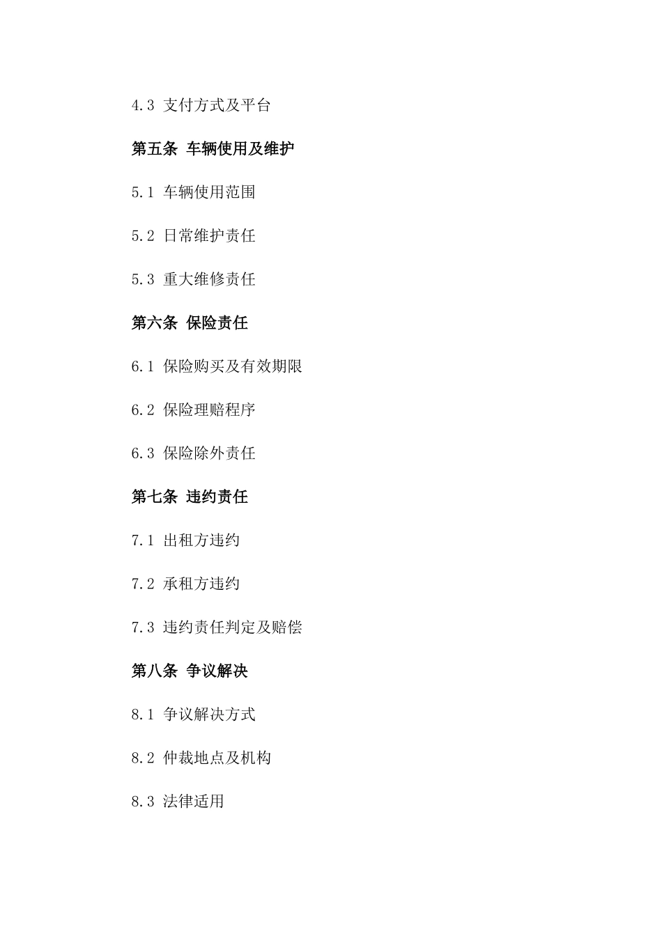 全年车辆承租合同：2024年限定条款版_第3页