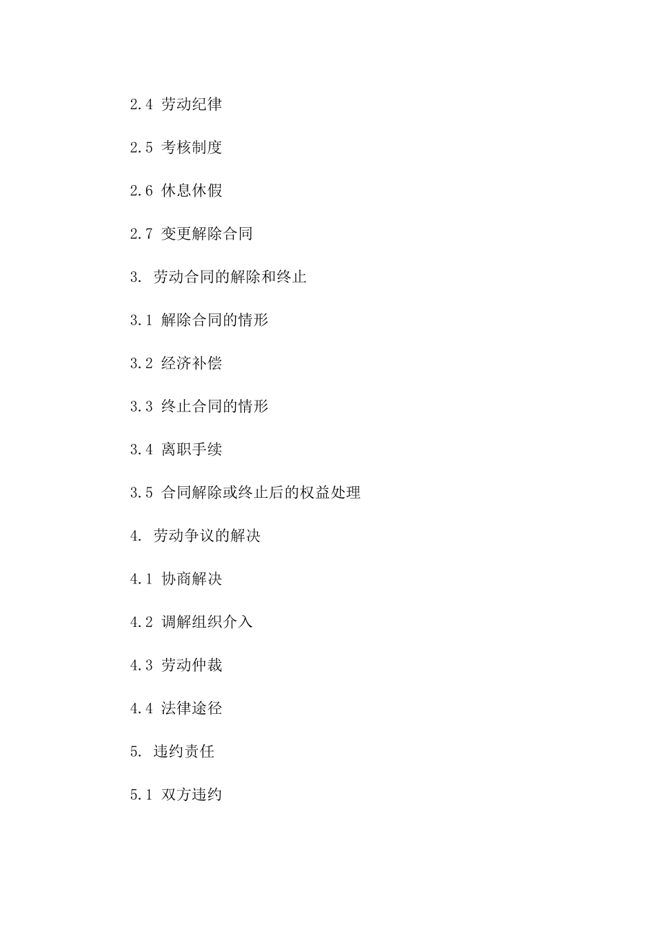 口腔医疗单位劳动协议格式2024年版版_第3页