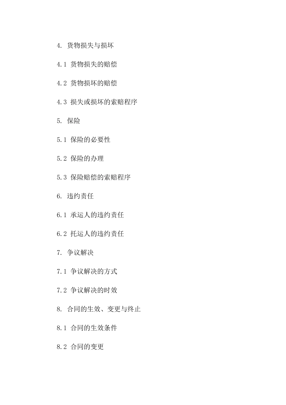 个体运输商2024年承运协议标准文本一_第3页